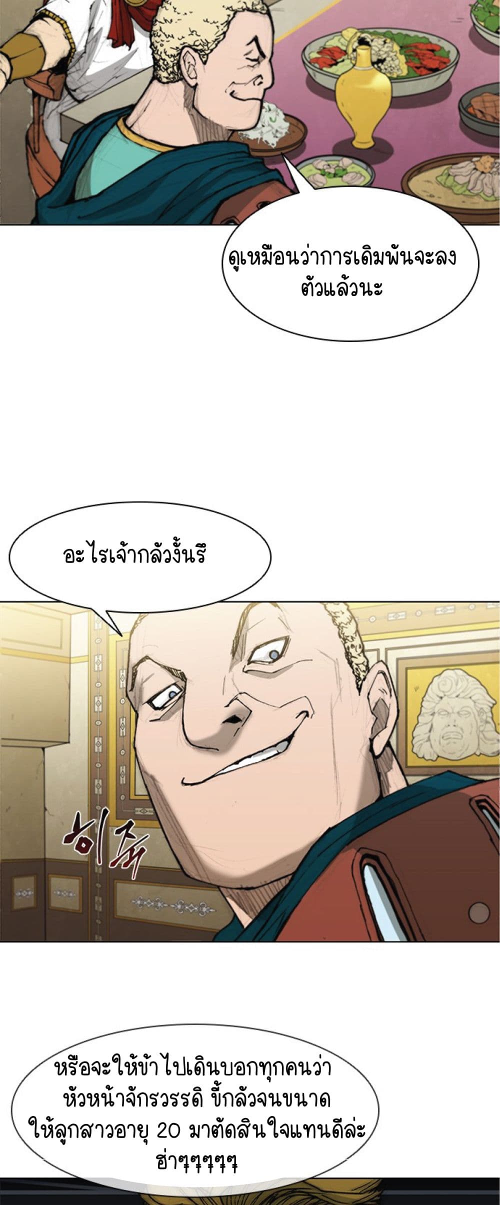 The Long Way of the Warrior ตอนที่ 32 (39)