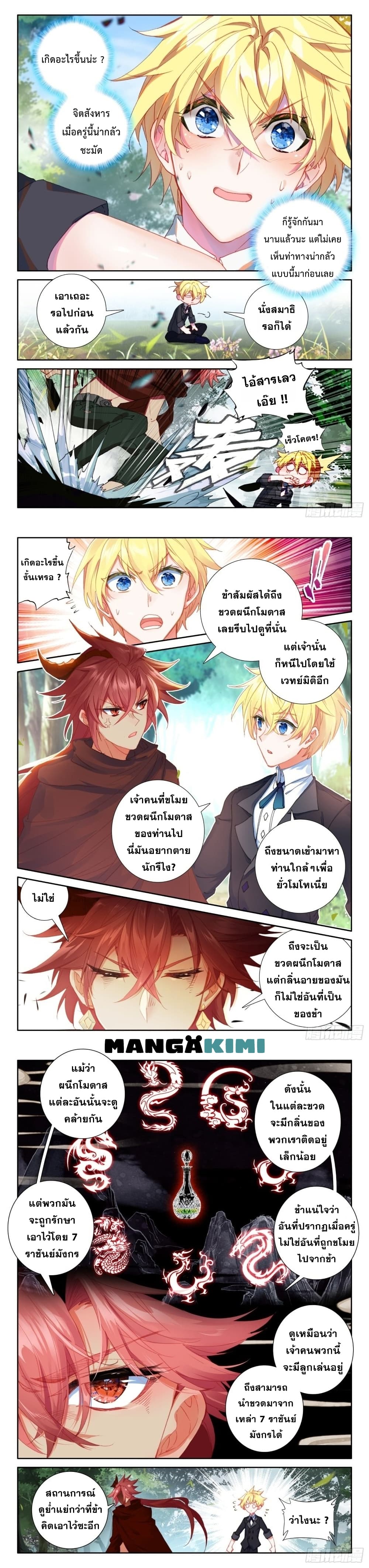 The Magic Chef of Ice and Fire เธ•เธญเธเธ—เธตเน 97 (4)