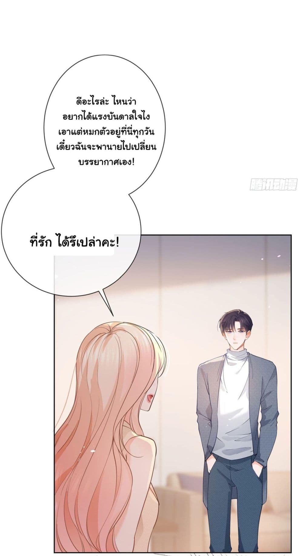 The Lovely Wife And Strange Marriage ตอนที่ 388 (14)