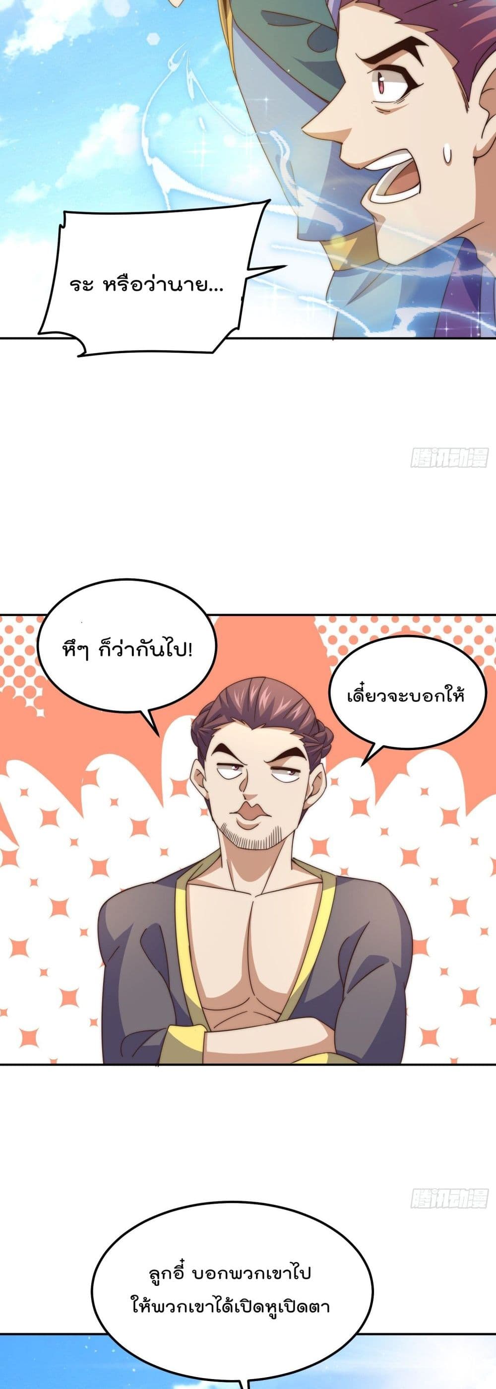 Who is your Daddy ตอนที่ 149 (27)