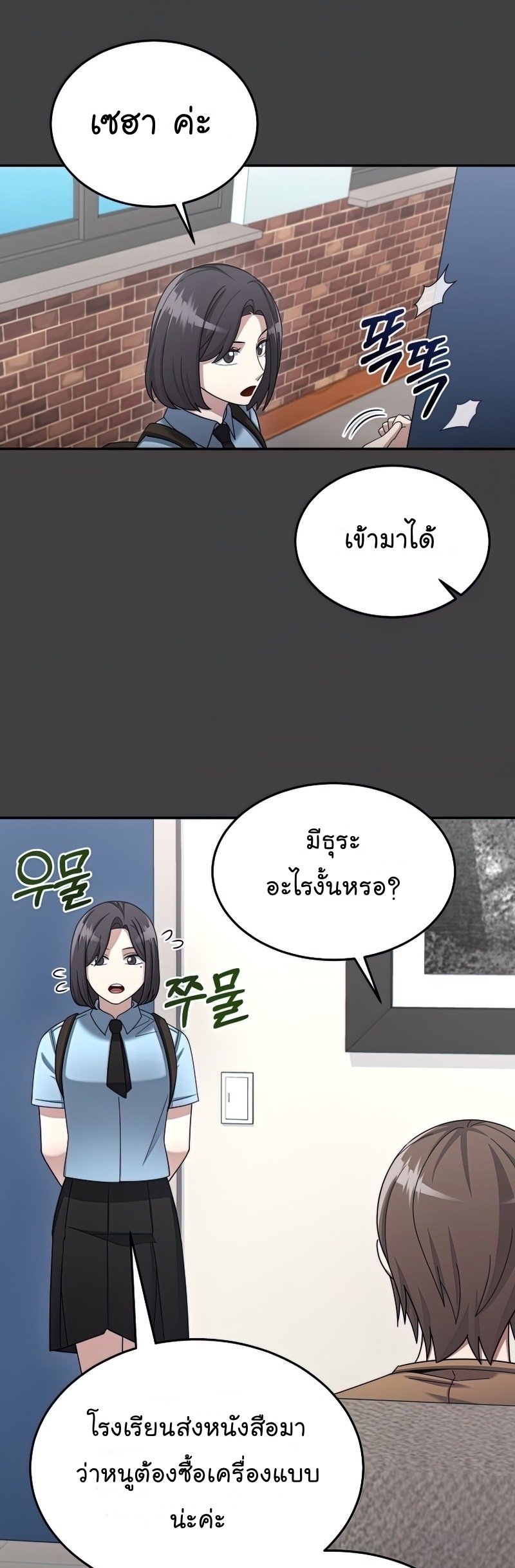 The Newbie Is Too Strong ตอนที่33 (37)