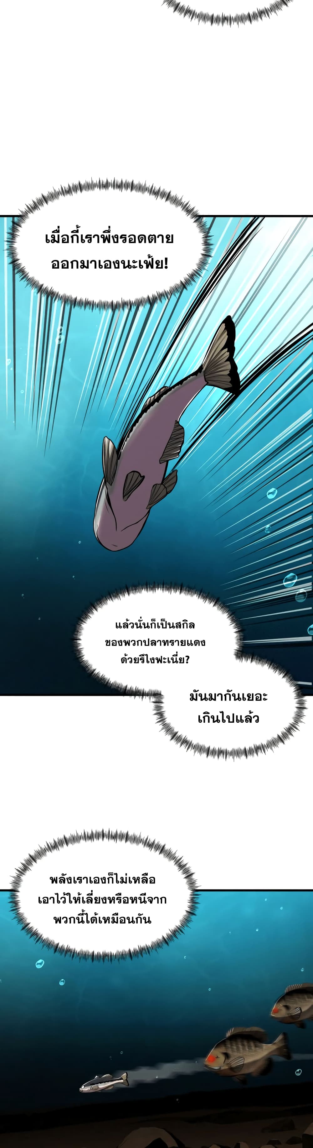 Surviving As a Fish ตอนที่ 8 (8)