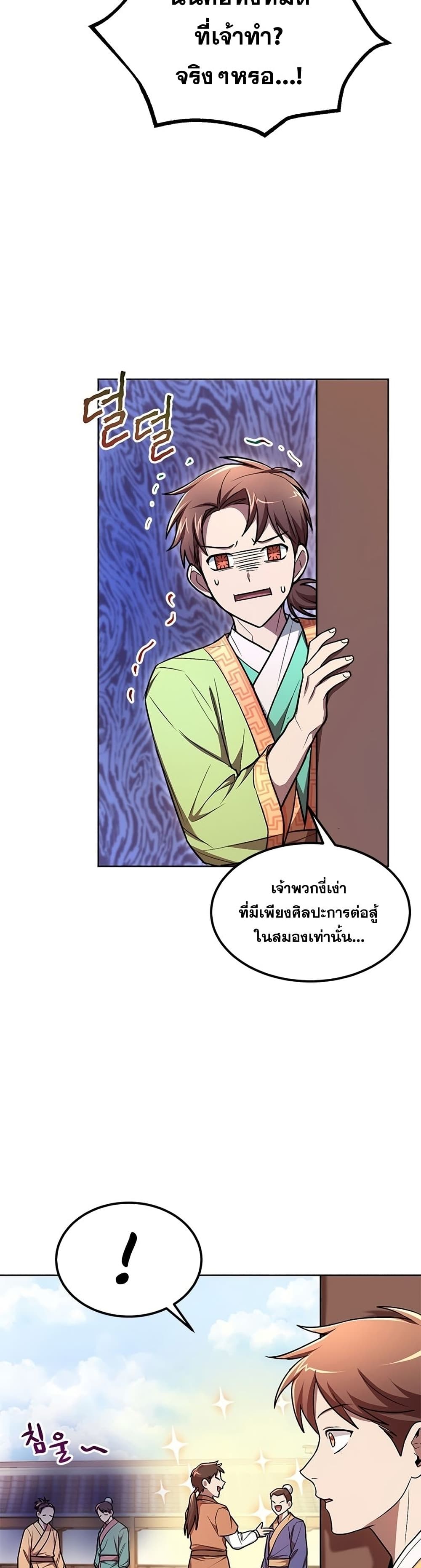 Youngest Son of the NamGung Clan ตอนที่ 10 (36)