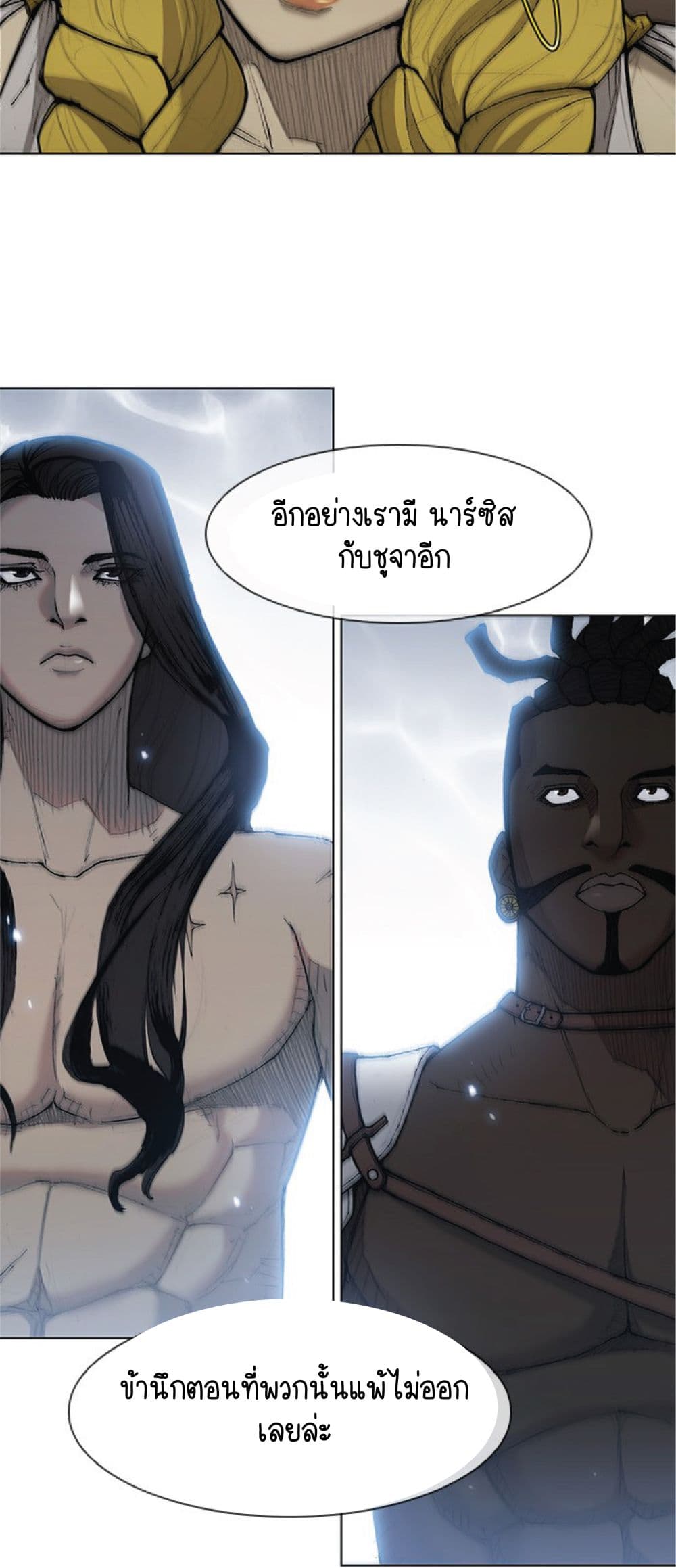 The Long Way of the Warrior ตอนที่ 33 (2)
