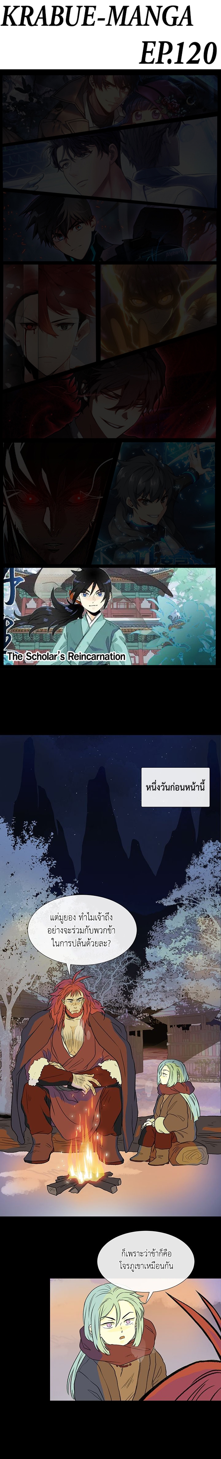 The Scholar’s Reincarnation 120 (1)