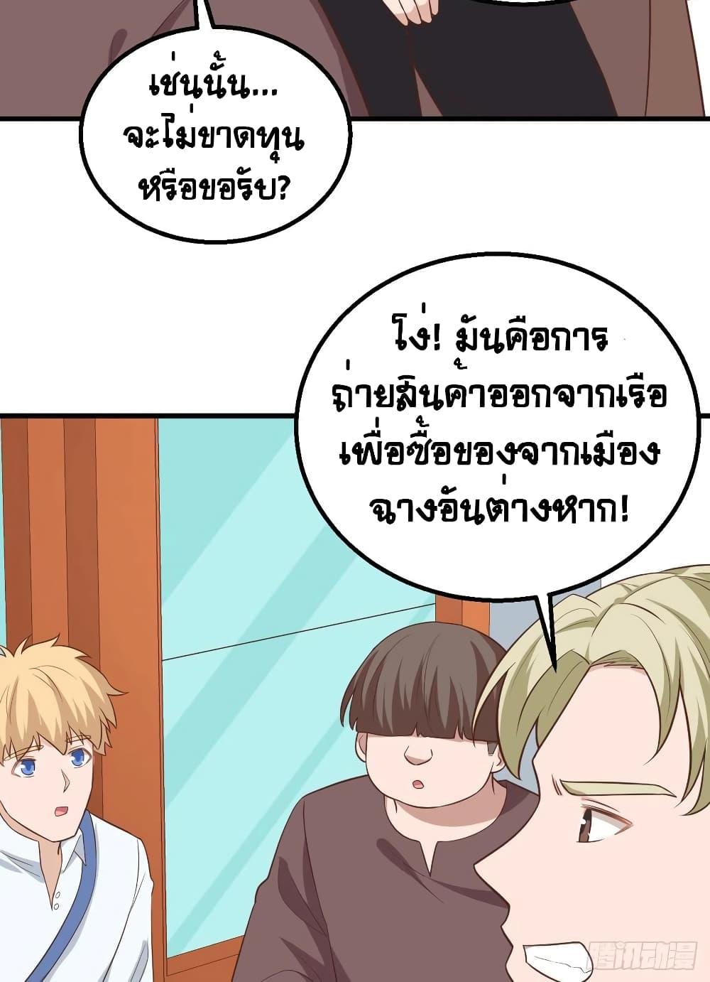 Starting From Today I'll Work As A City Lord ตอนที่ 282 (7)