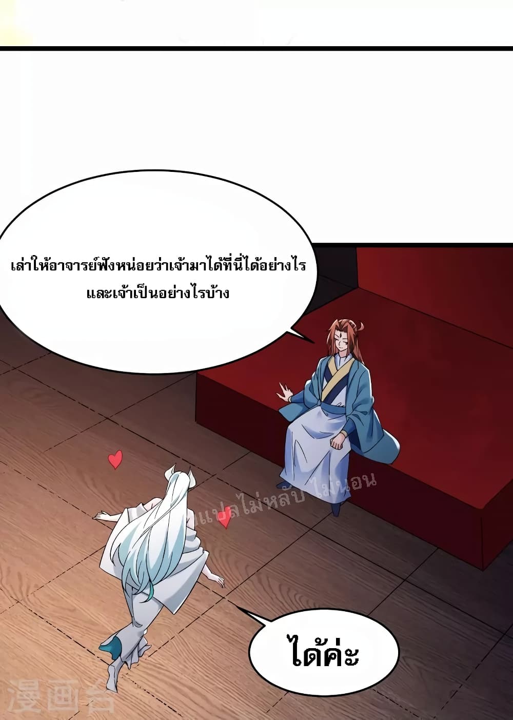My Harem is All Female Students ตอนที่ 139 (30)