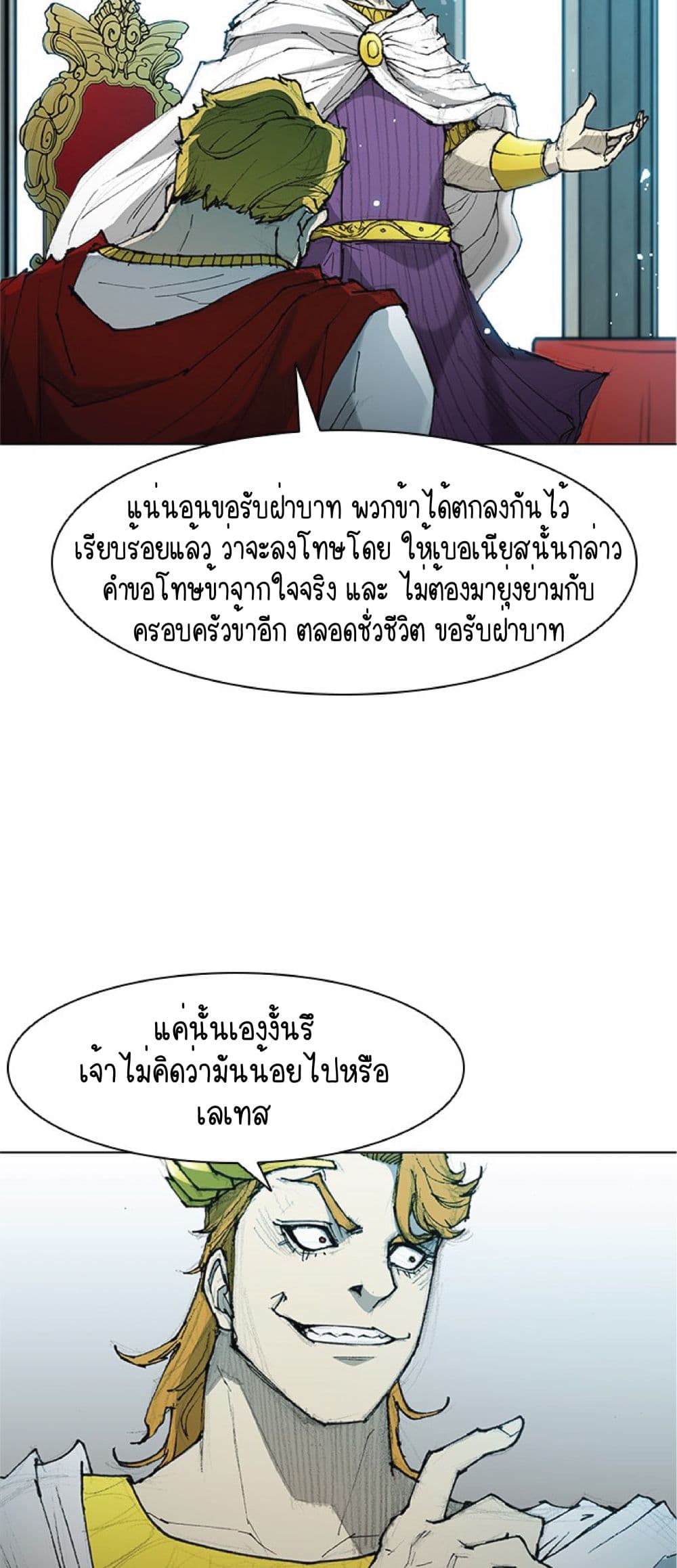 The Long Way of the Warrior ตอนที่ 44 (56)