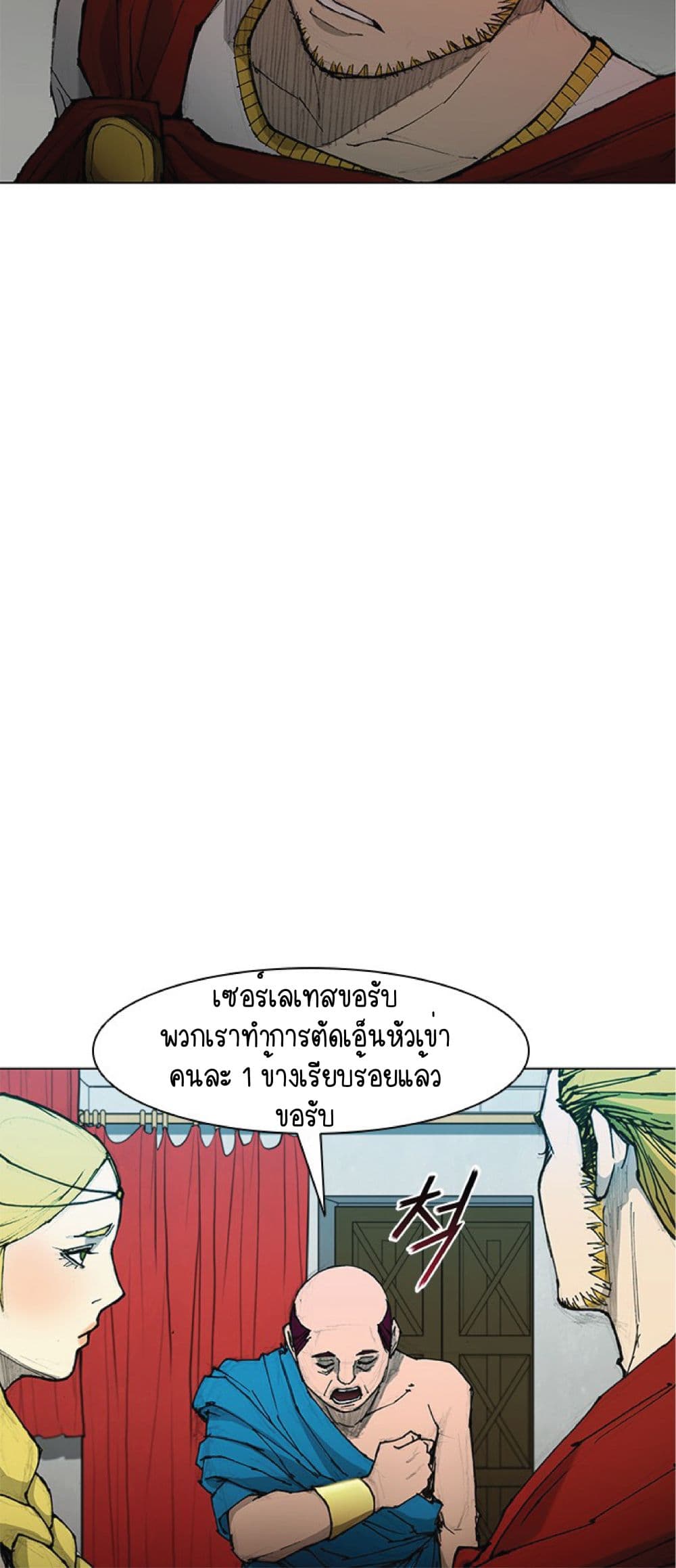 The Long Way of the Warrior ตอนที่ 47 (21)
