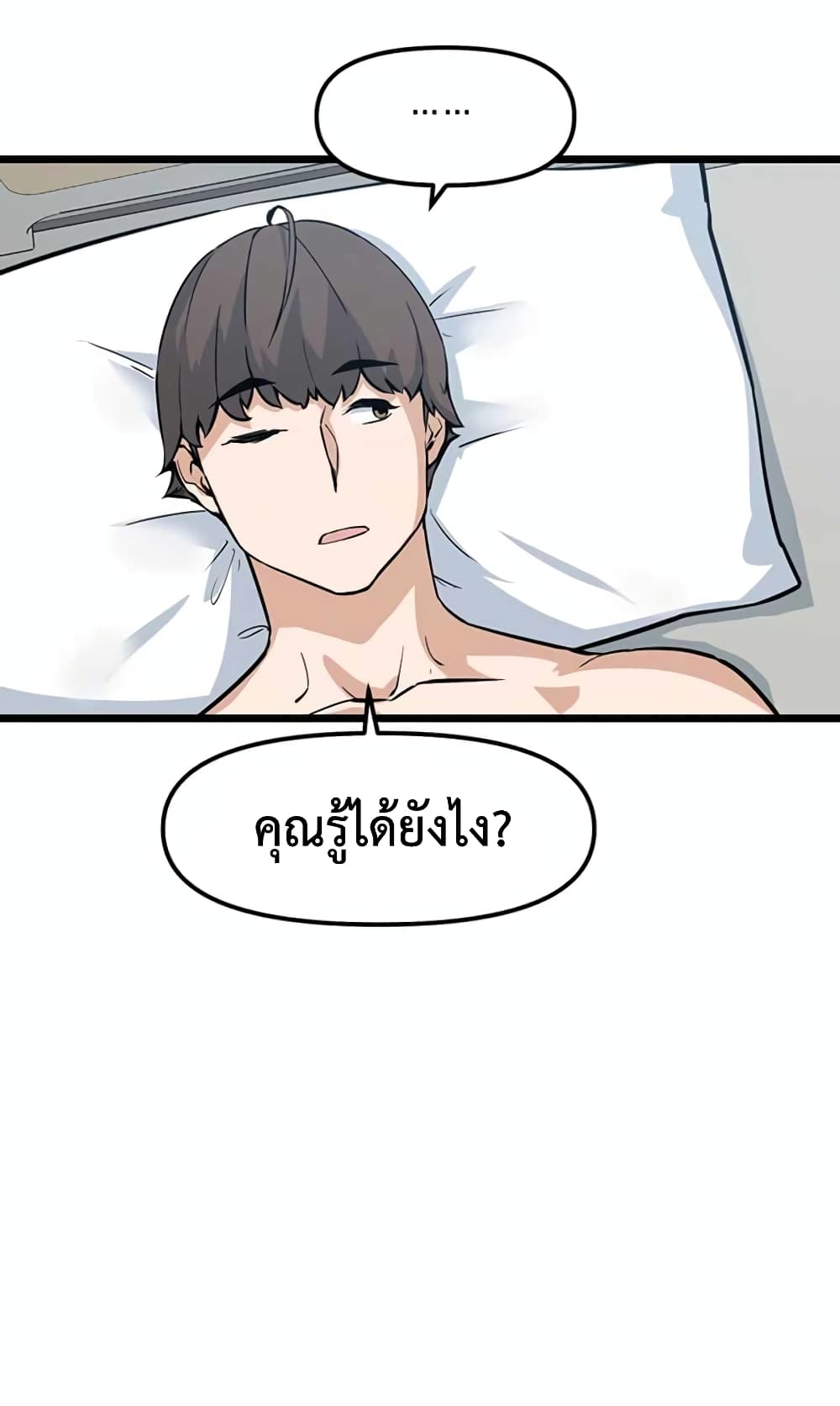 Leveling Up With Likes ตอนที่ 21 (38)