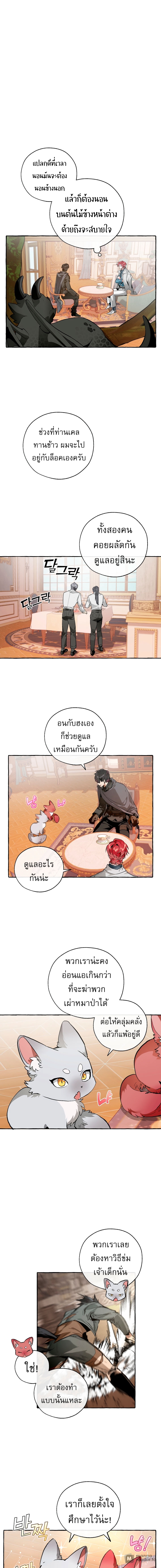 Trash of the Count’s Family ตอนที่39 (5)