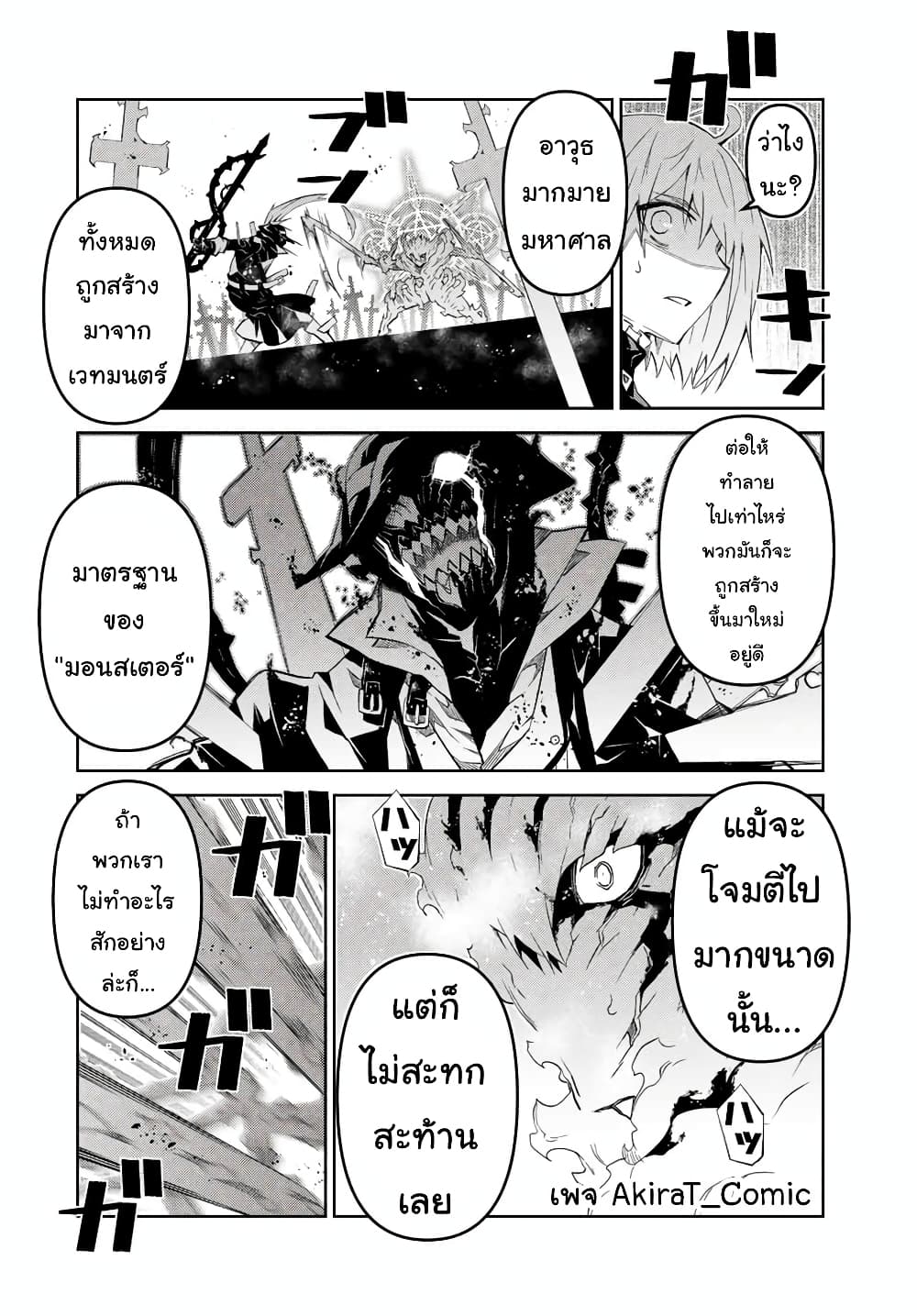 The Weakest Occupation “Blacksmith”, but It’s Actually the Strongest ตอนที่ 57 (9)