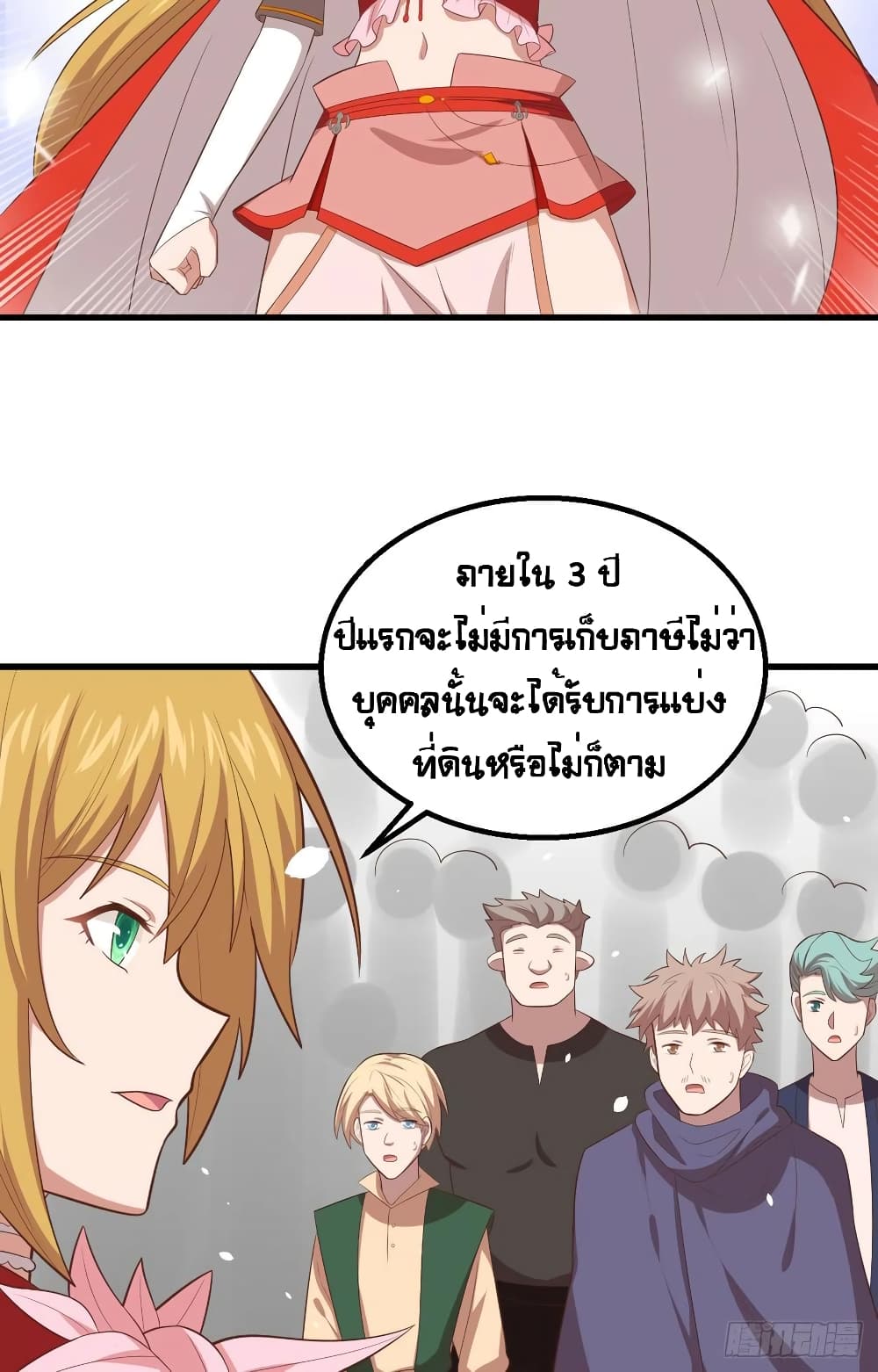 Starting From Today I’ll Work As A City Lord ตอนที่ 269 (21)
