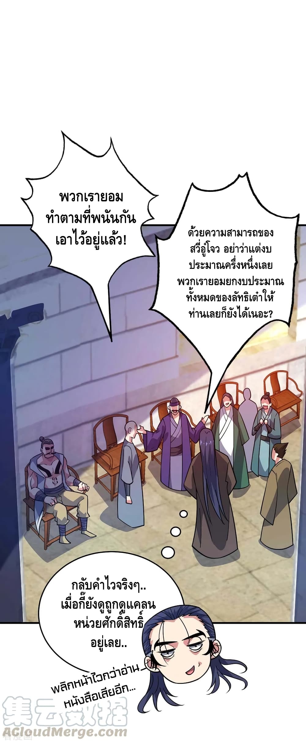 Eternal First Son in law ตอนที่ 139 (8)