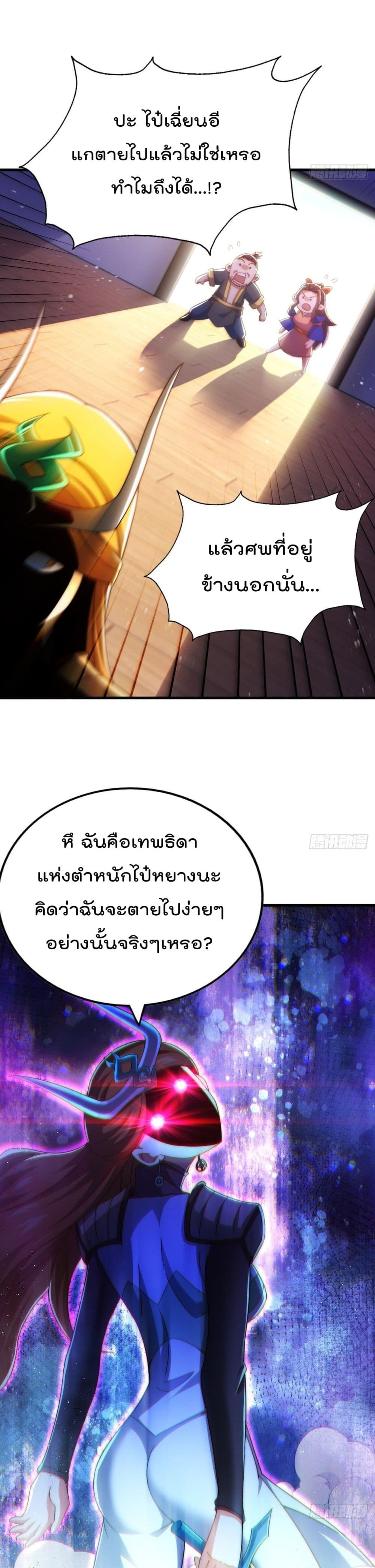 Who is your Daddy ตอนที่ 161 (12)