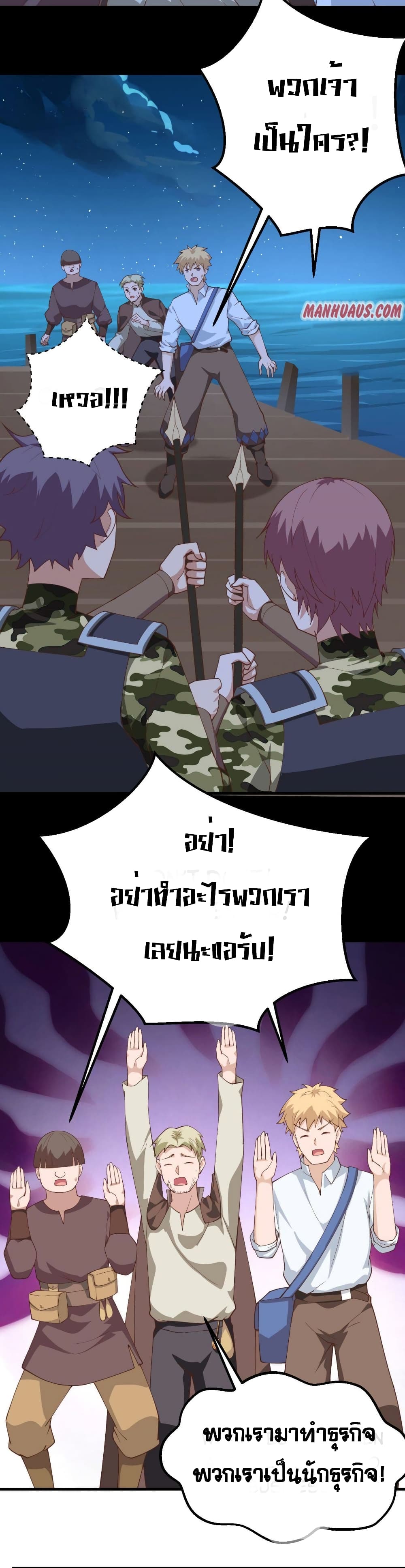 Starting From Today I’ll Work As A City Lord ตอนที่ 280 (28)