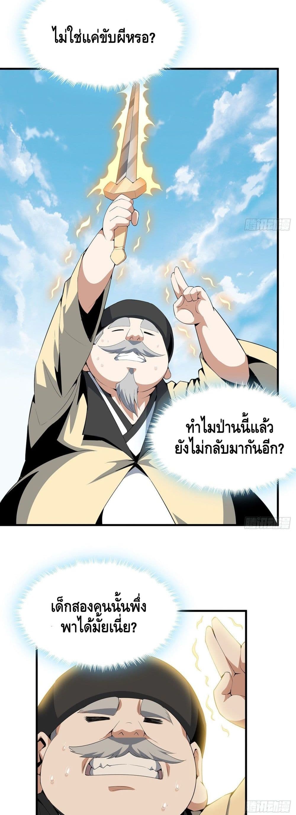 The First Sword of the Earth เธ•เธญเธเธ—เธตเน 21 (14)
