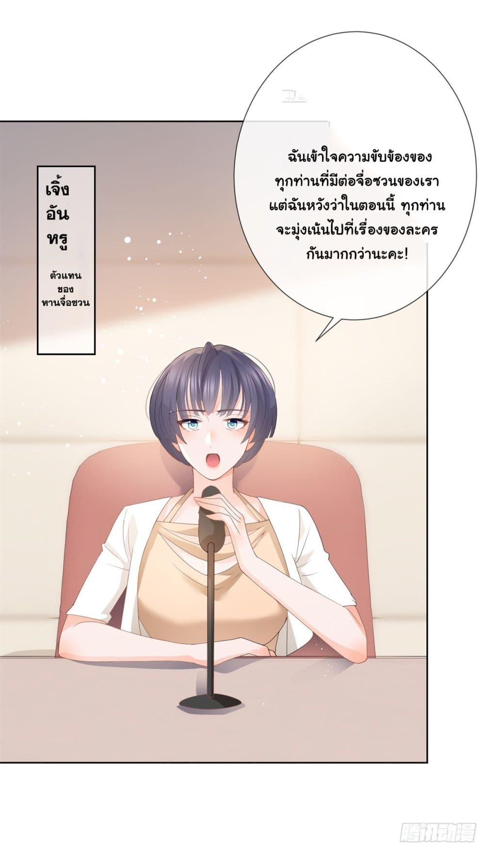 The Lovely Wife And Strange Marriage ตอนที่ 384 (25)