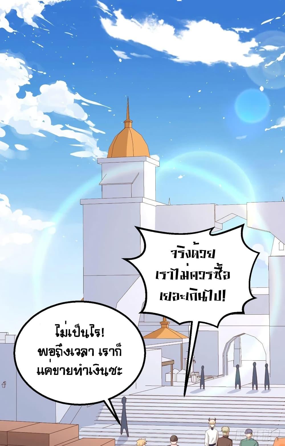 Starting From Today I'll Work As A City Lord ตอนที่ 282 (31)