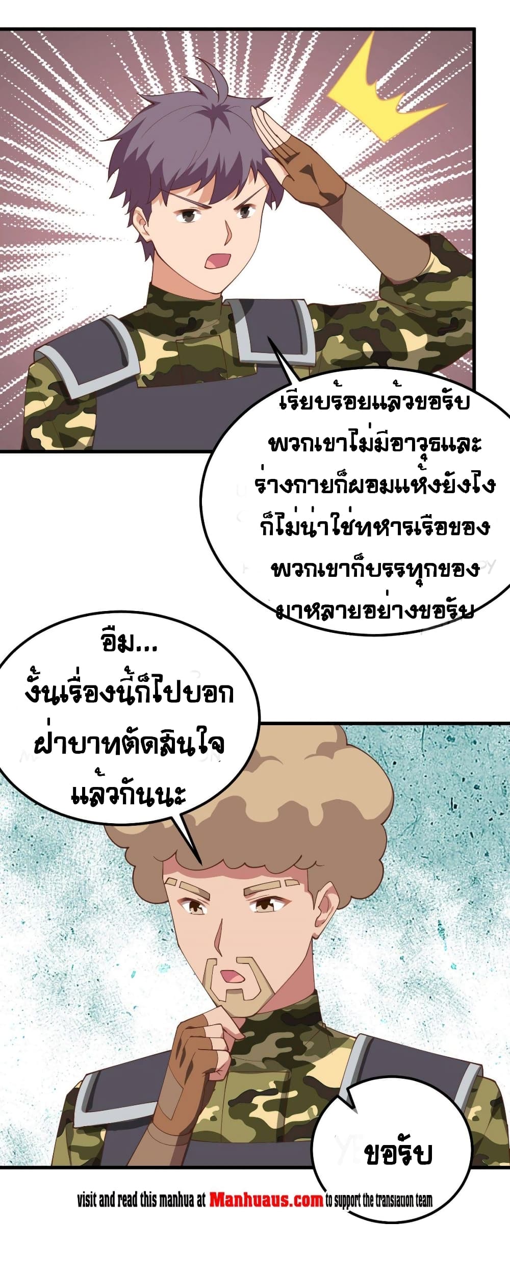 Starting From Today I’ll Work As A City Lord ตอนที่ 280 (30)