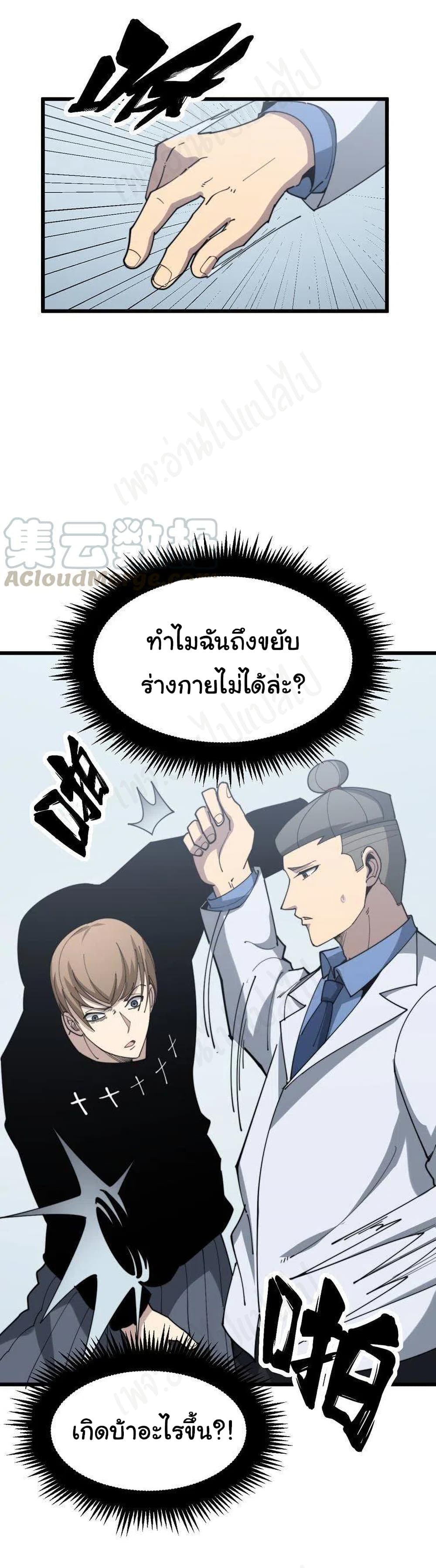 Bad Hand Witch Doctor ตอนที่ 181 (40)