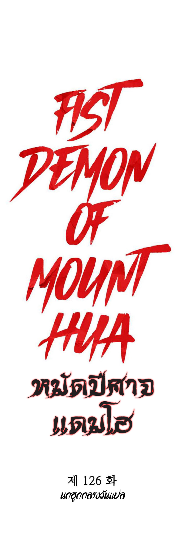 Fist Demon Of Mount Hua 126 (5)