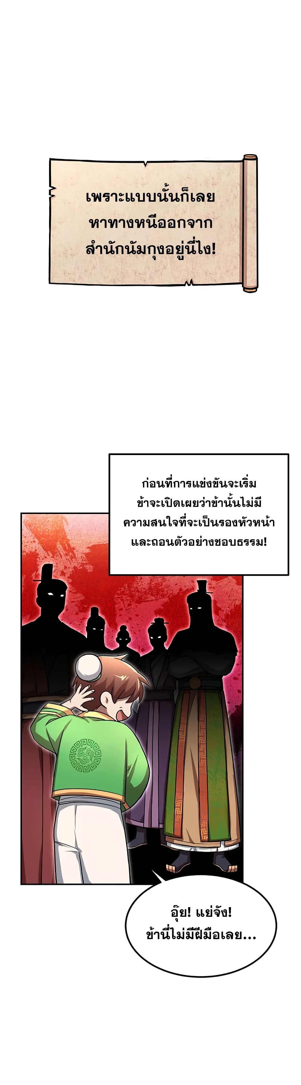 Youngest Son of the NamGung Clan ตอนที่ 3 (8)