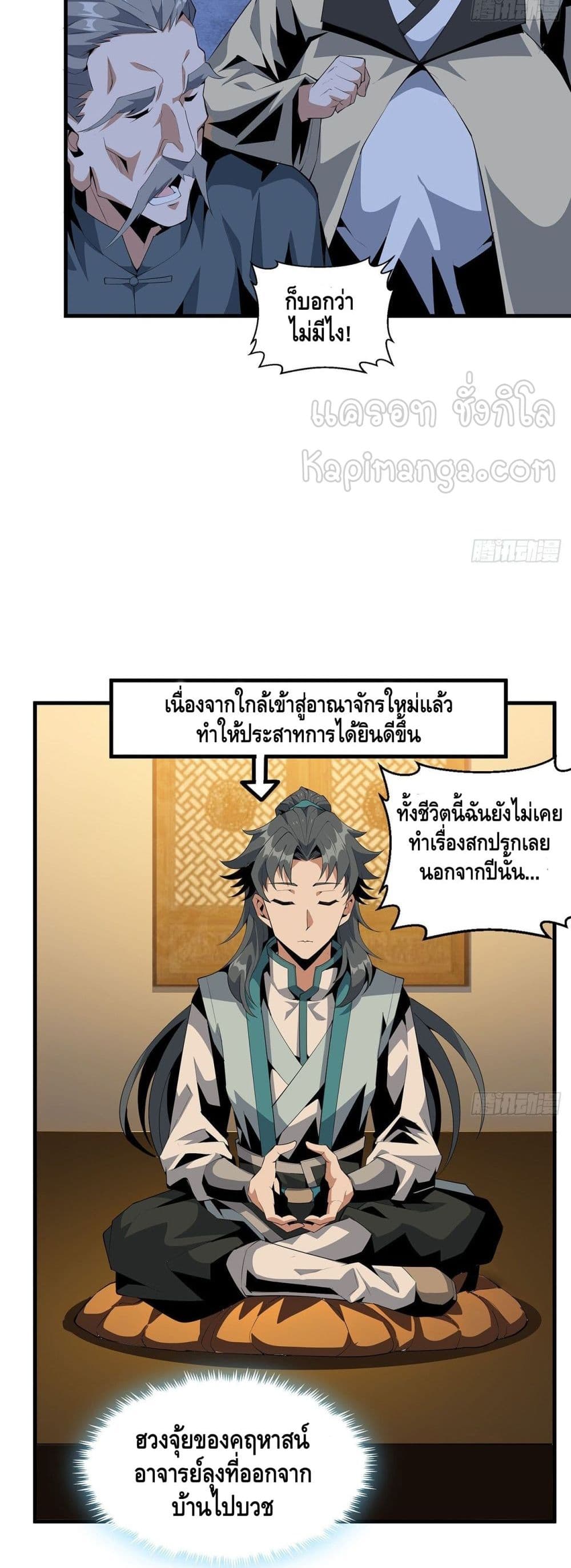 The First Sword of the Earth เธ•เธญเธเธ—เธตเน 21 (24)