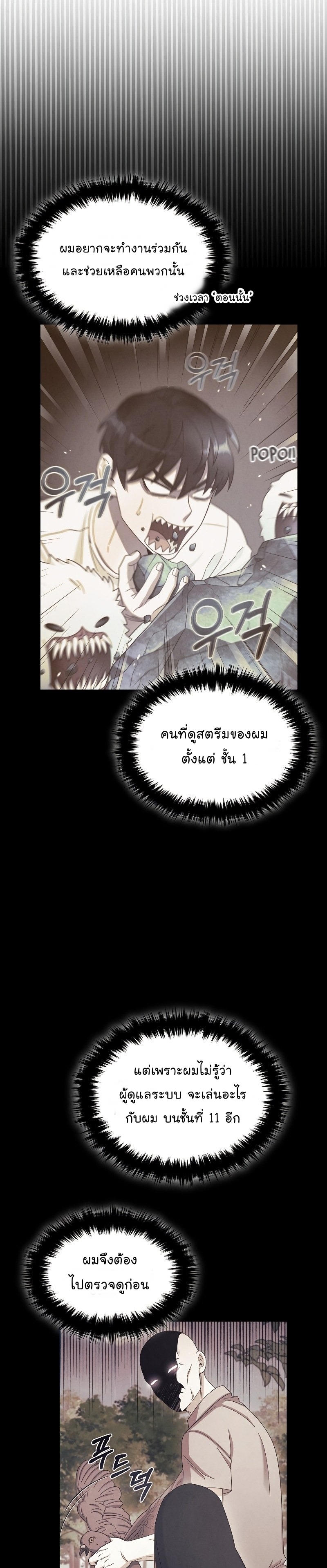 The Newbie Is Too Strong ตอนที่34 (28)