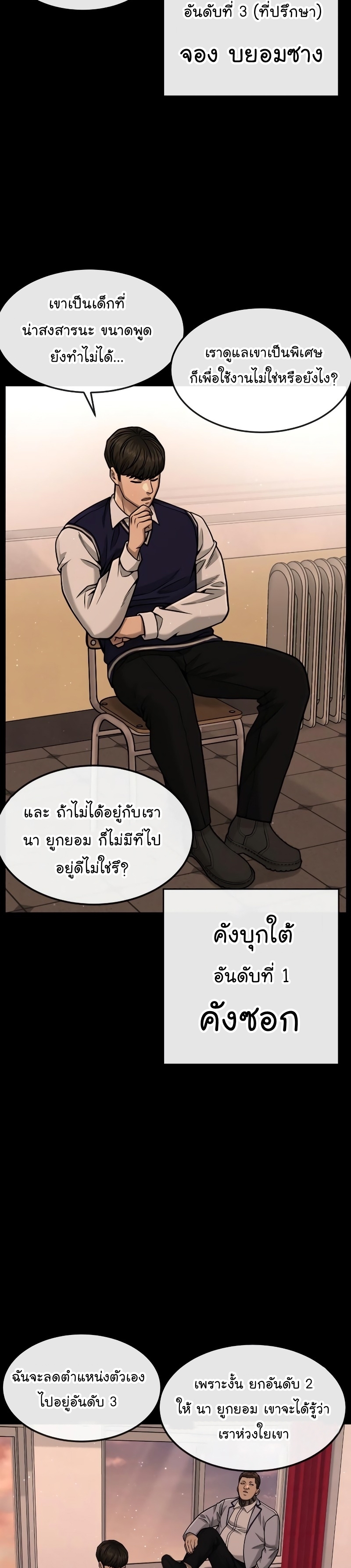 Quest Supremacy ตอนที่86 (33)