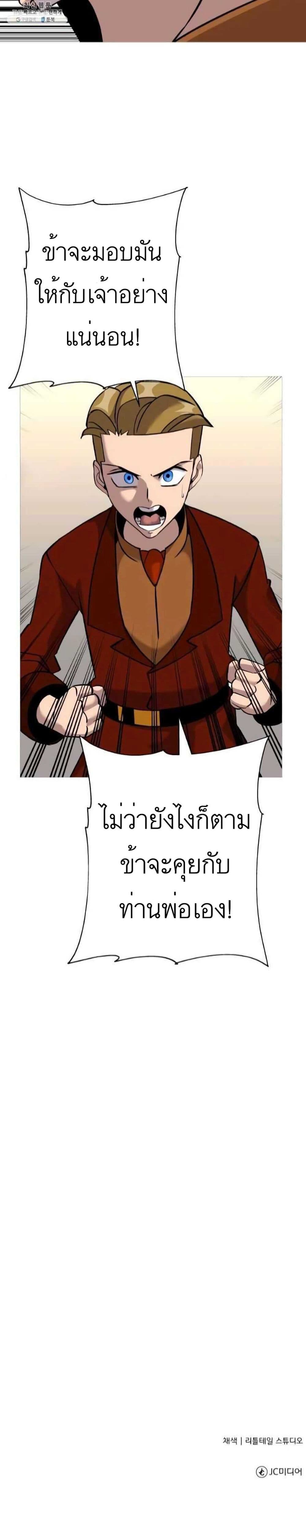 The Story of a Low Rank Soldier Becoming a Monarch ตอนที่ 54 (42)
