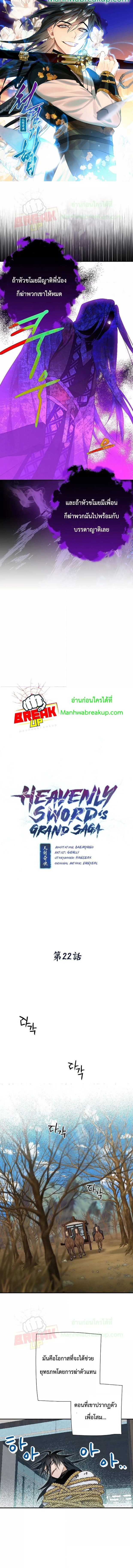 Heavenly Sword’s Grand Saga 22 (1)