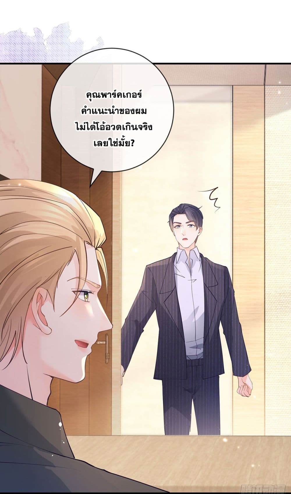 The Lovely Wife And Strange Marriage ตอนที่ 393 (8)