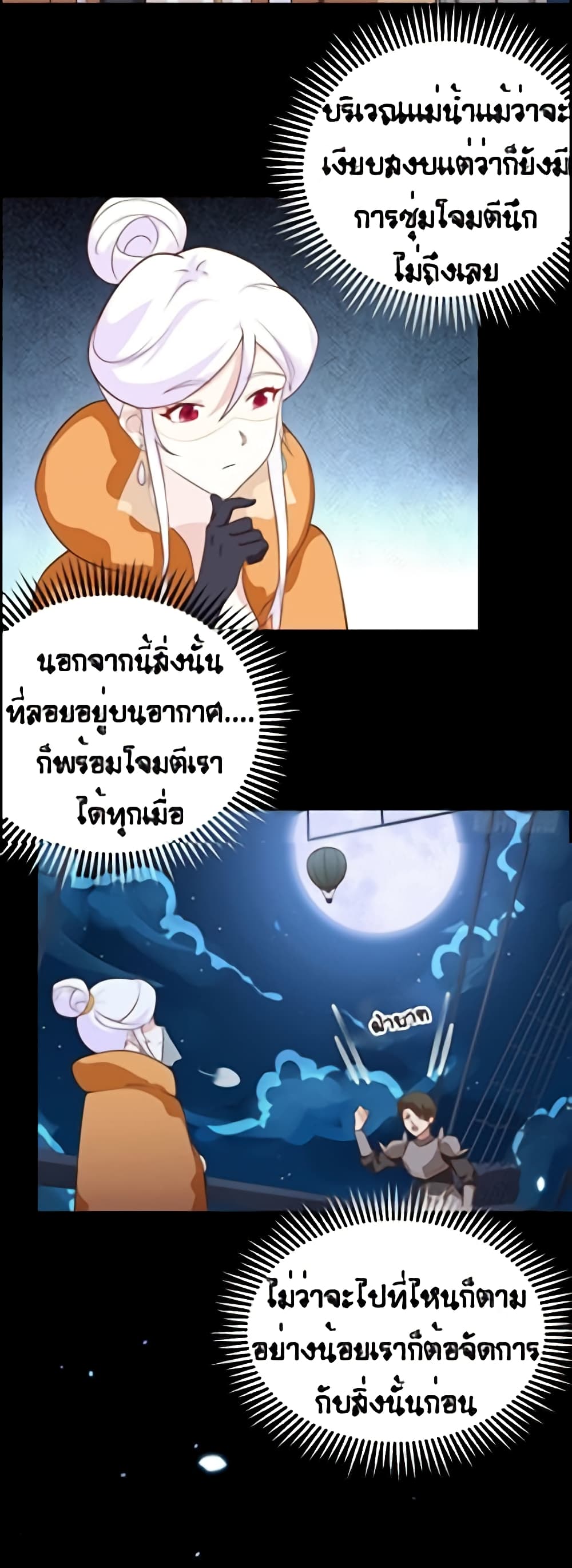 Starting From Today I’ll Work As A City Lord ตอนที่ 280 (11)