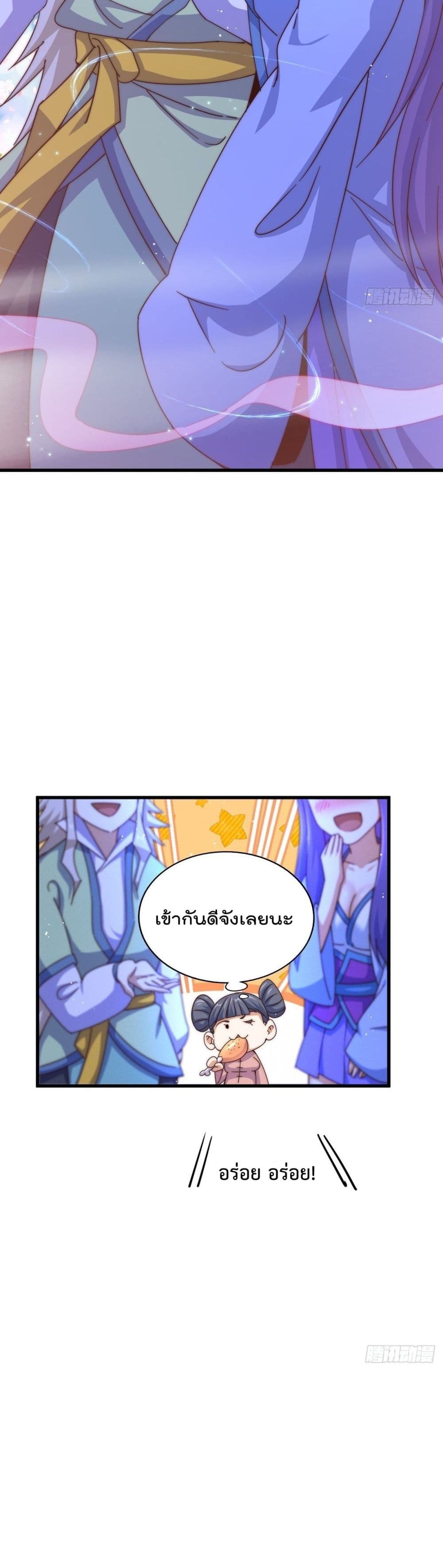 Who is your Daddy ตอนที่ 146 13