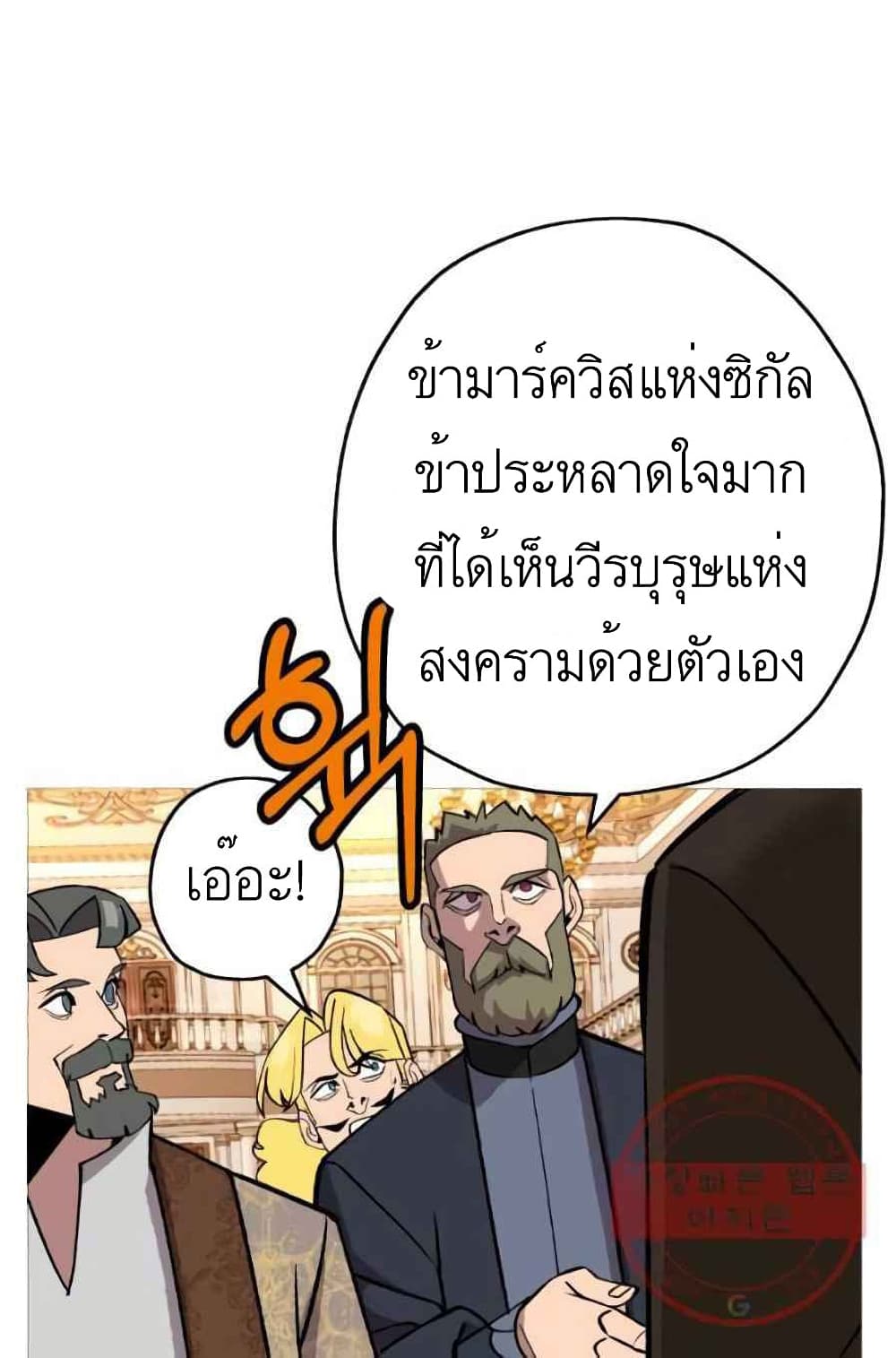 The Story of a Low Rank Soldier Becoming a Monarch ตอนที่ 56 (44)