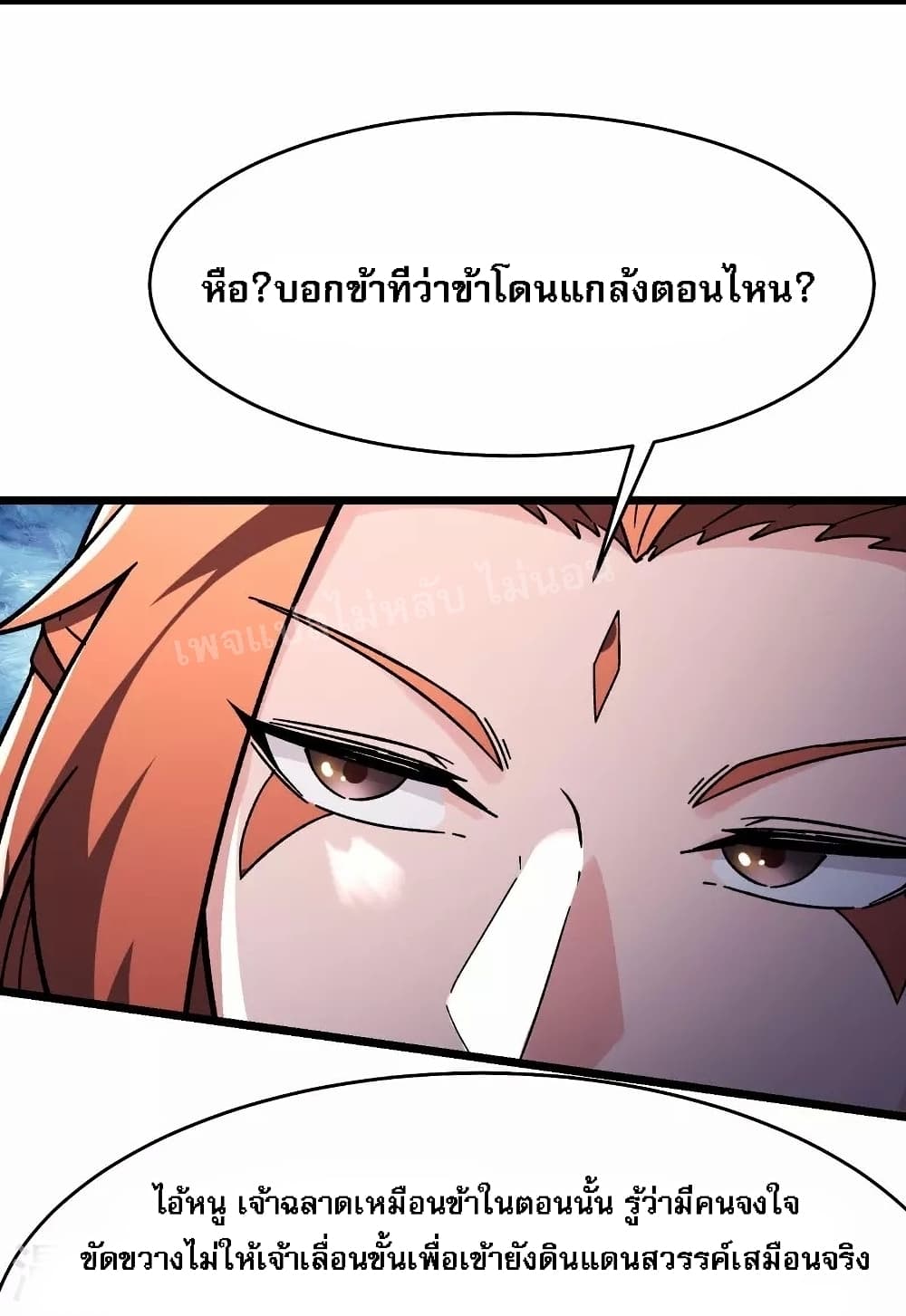 My Harem is All Female Students ตอนที่ 117 (4)