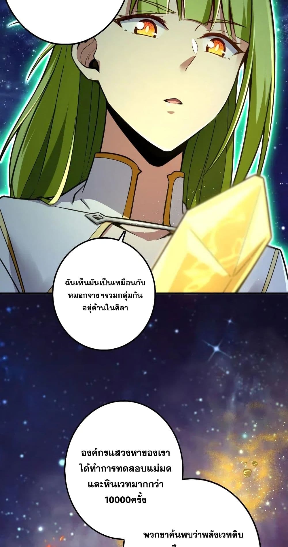 Release That Witch ตอนที่ 238 (12)