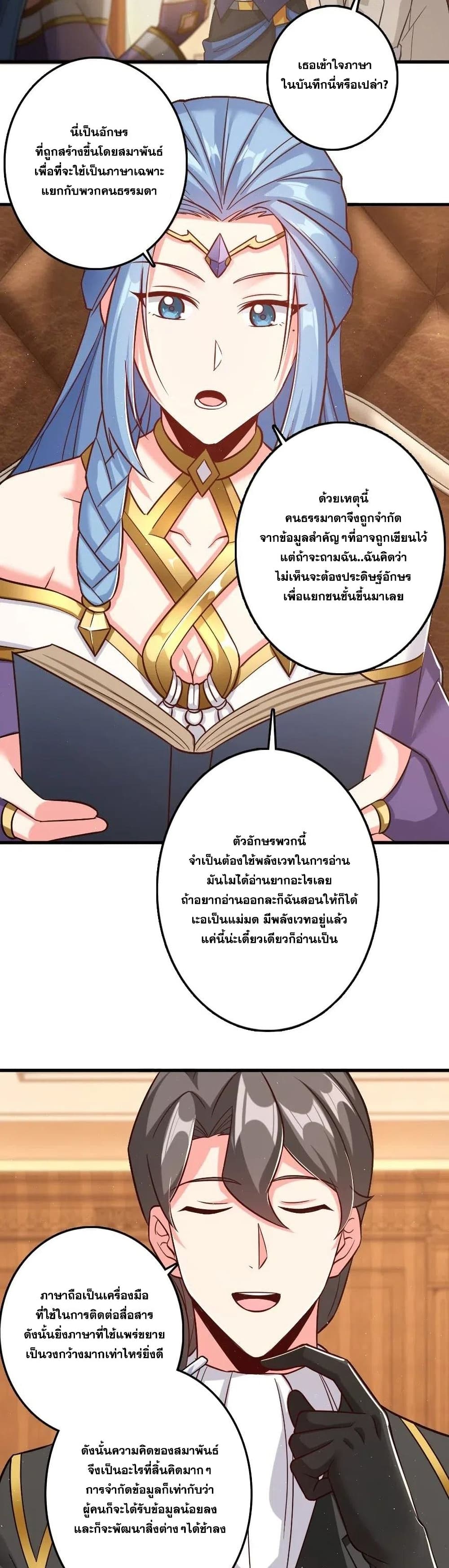 Release That Witch ตอนที่ 214 (10)