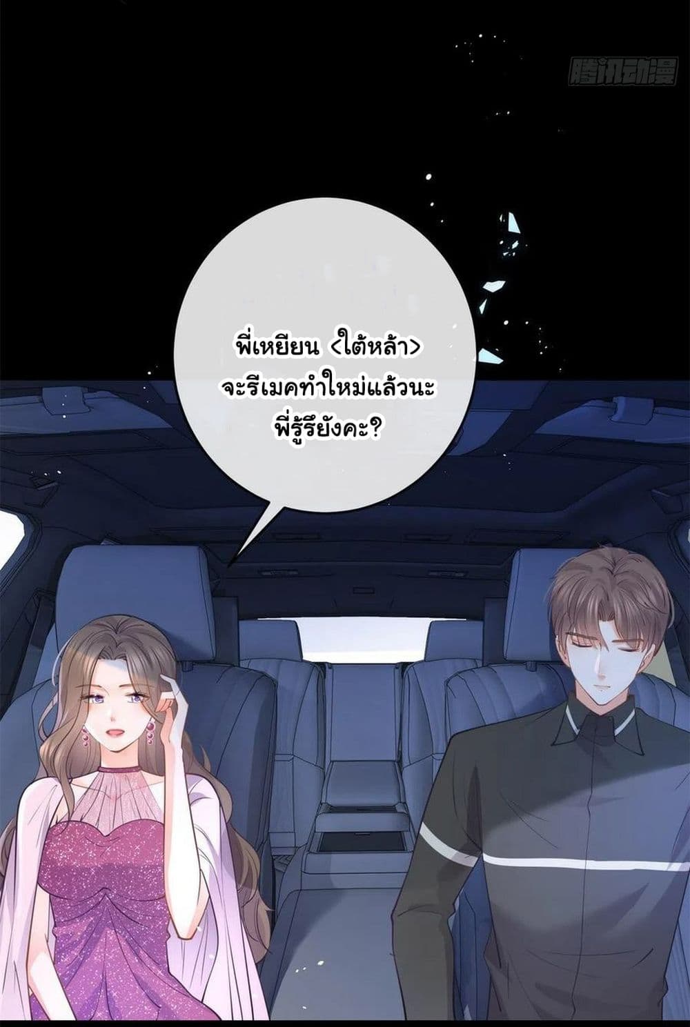 The Lovely Wife And Strange Marriage ตอนที่ 387 (25)