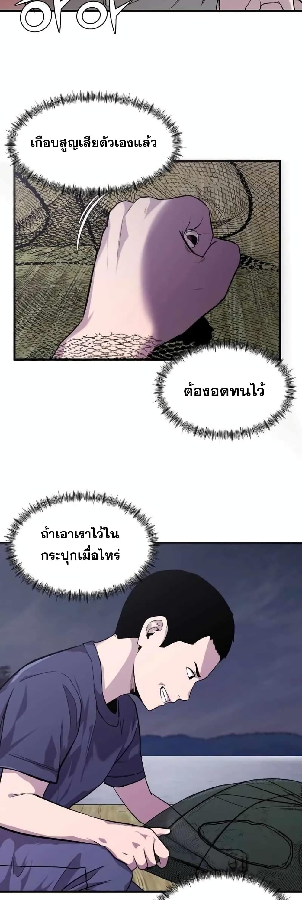 Surviving As a Fish ตอนที่ 13 (5)