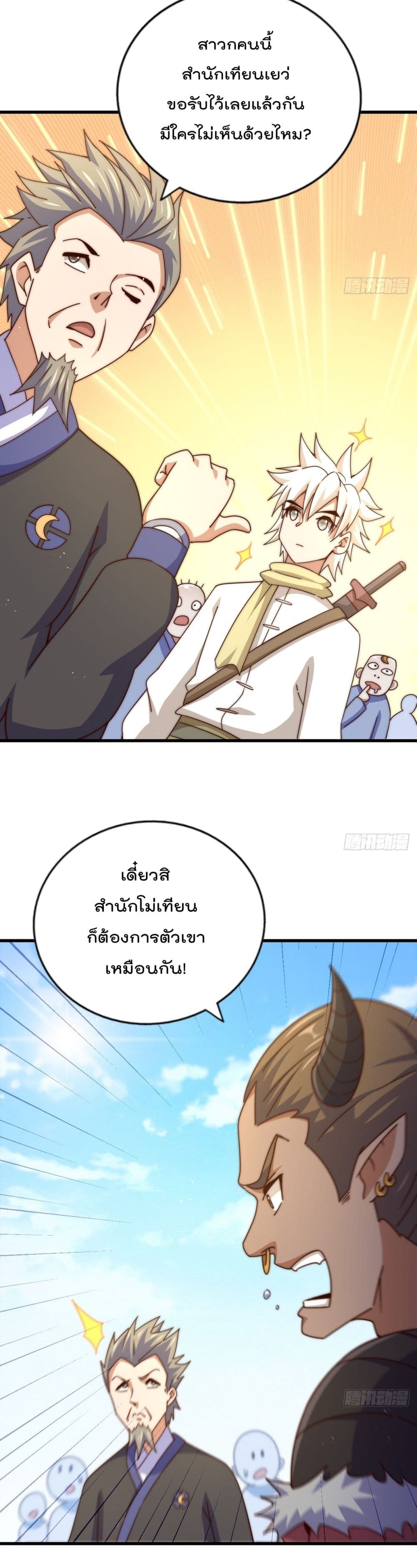 Who is your Daddy ตอนที่ 167 (5)