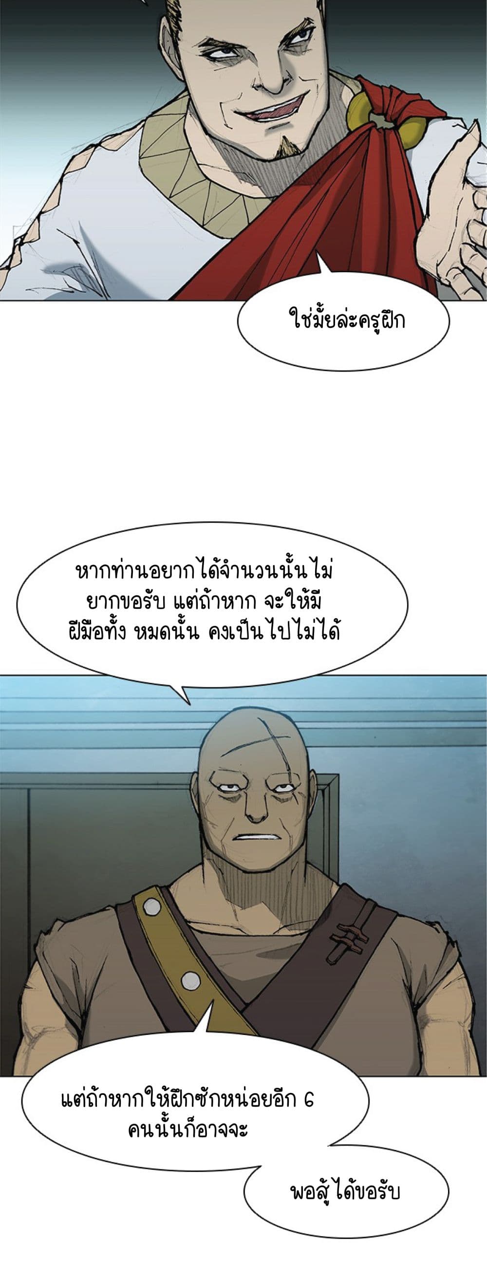 The Long Way of the Warrior ตอนที่ 33 (16)
