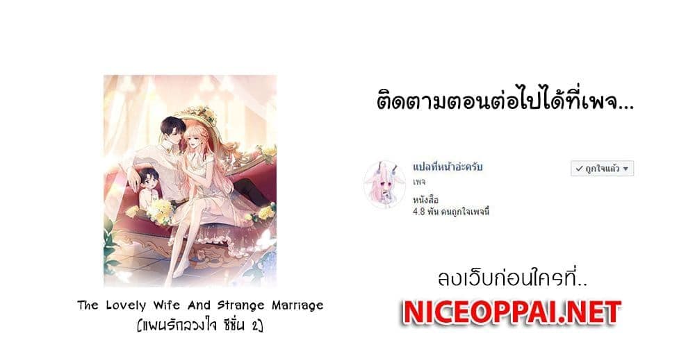 The Lovely Wife And Strange Marriage ตอนที่ 389 (42)