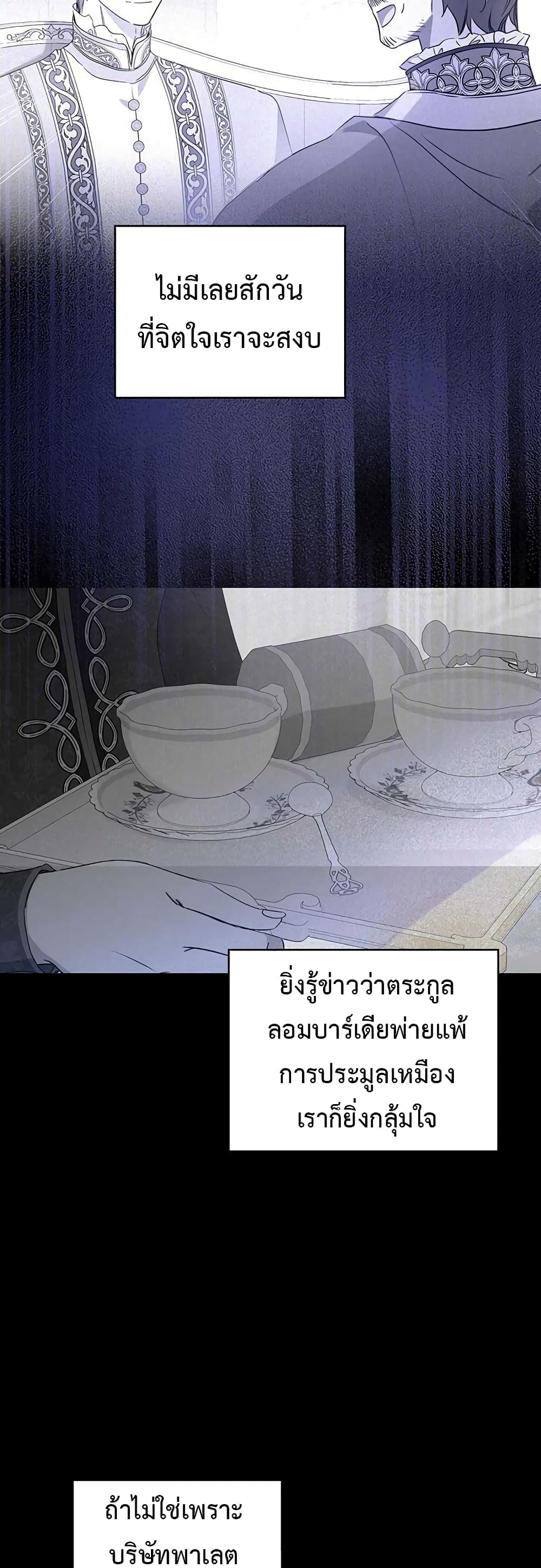 In This Life, I Will Be the Lord ตอนที่ 89 (40)