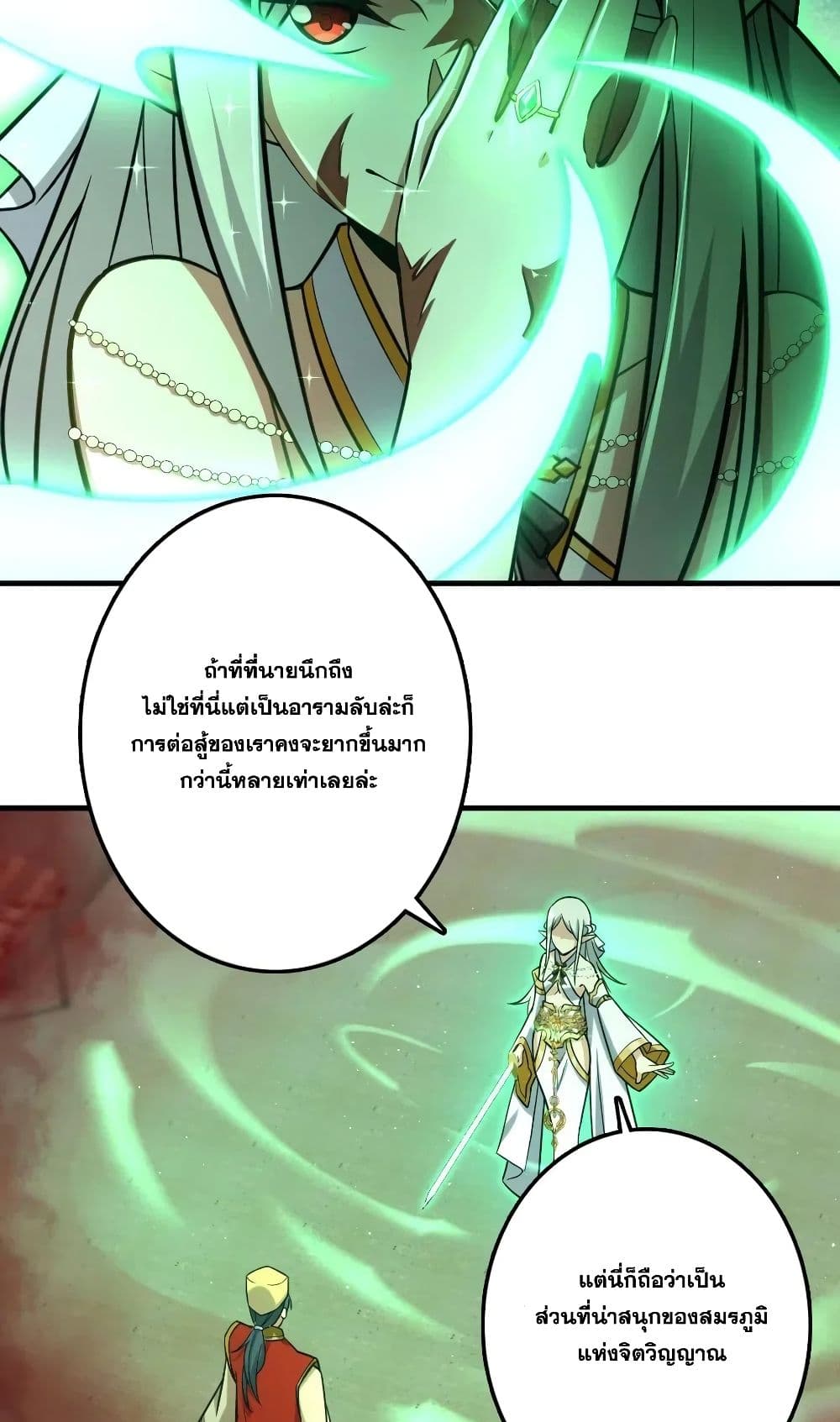 Release That Witch ตอนที่ 236 (22)