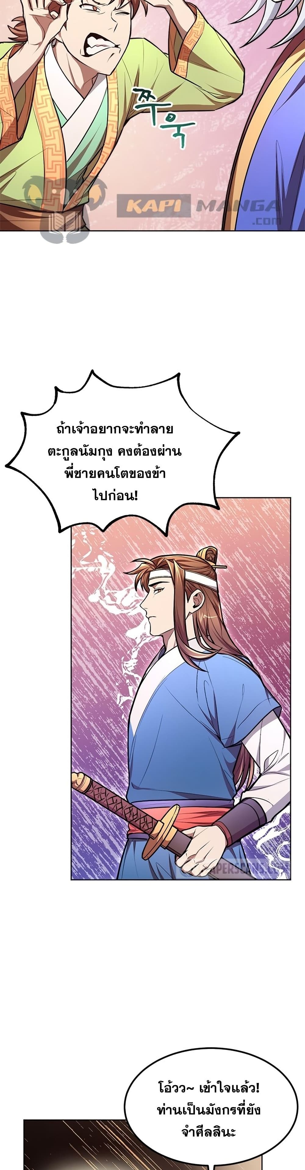 Youngest Son of the NamGung Clan ตอนที่ 13 (22)