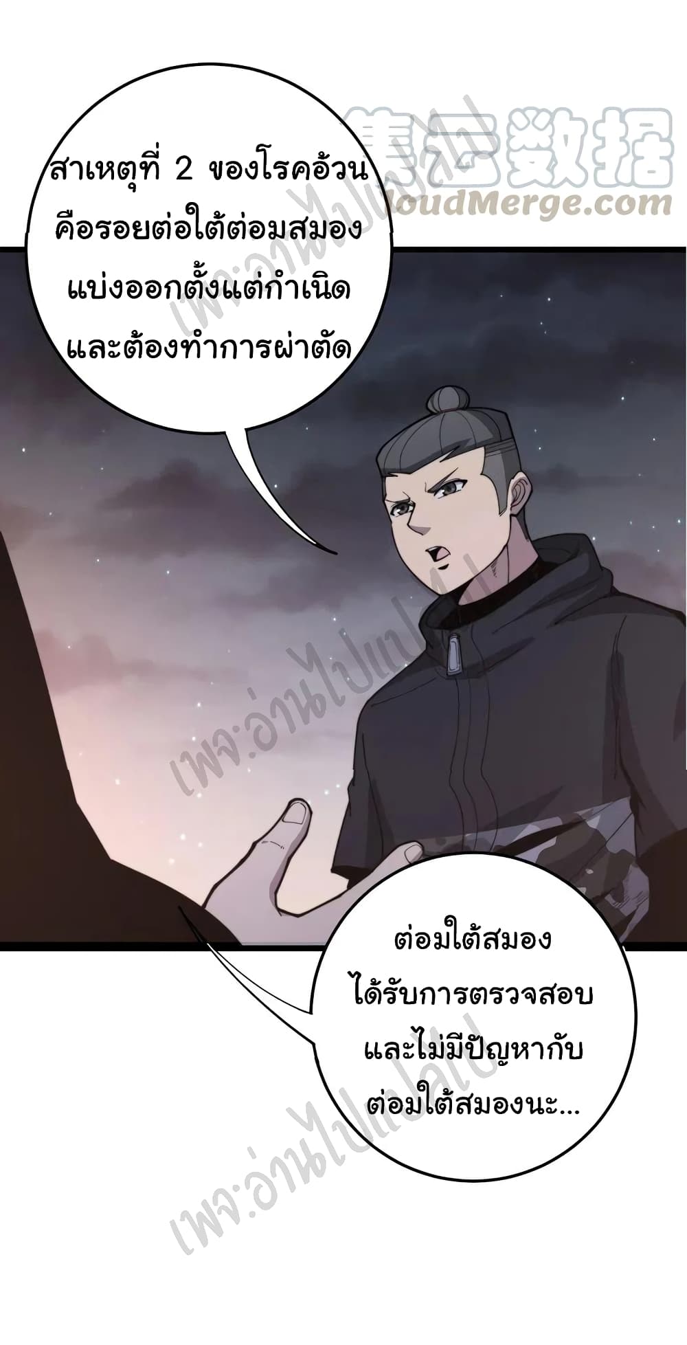 Bad Hand Witch Doctor ตอนที่ 169 (41)