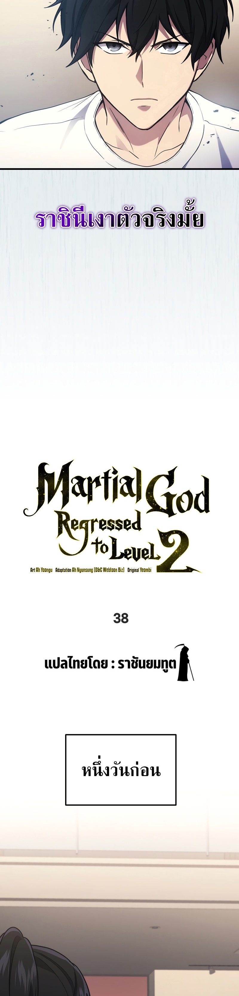 martial god regressed to level 2 38.06