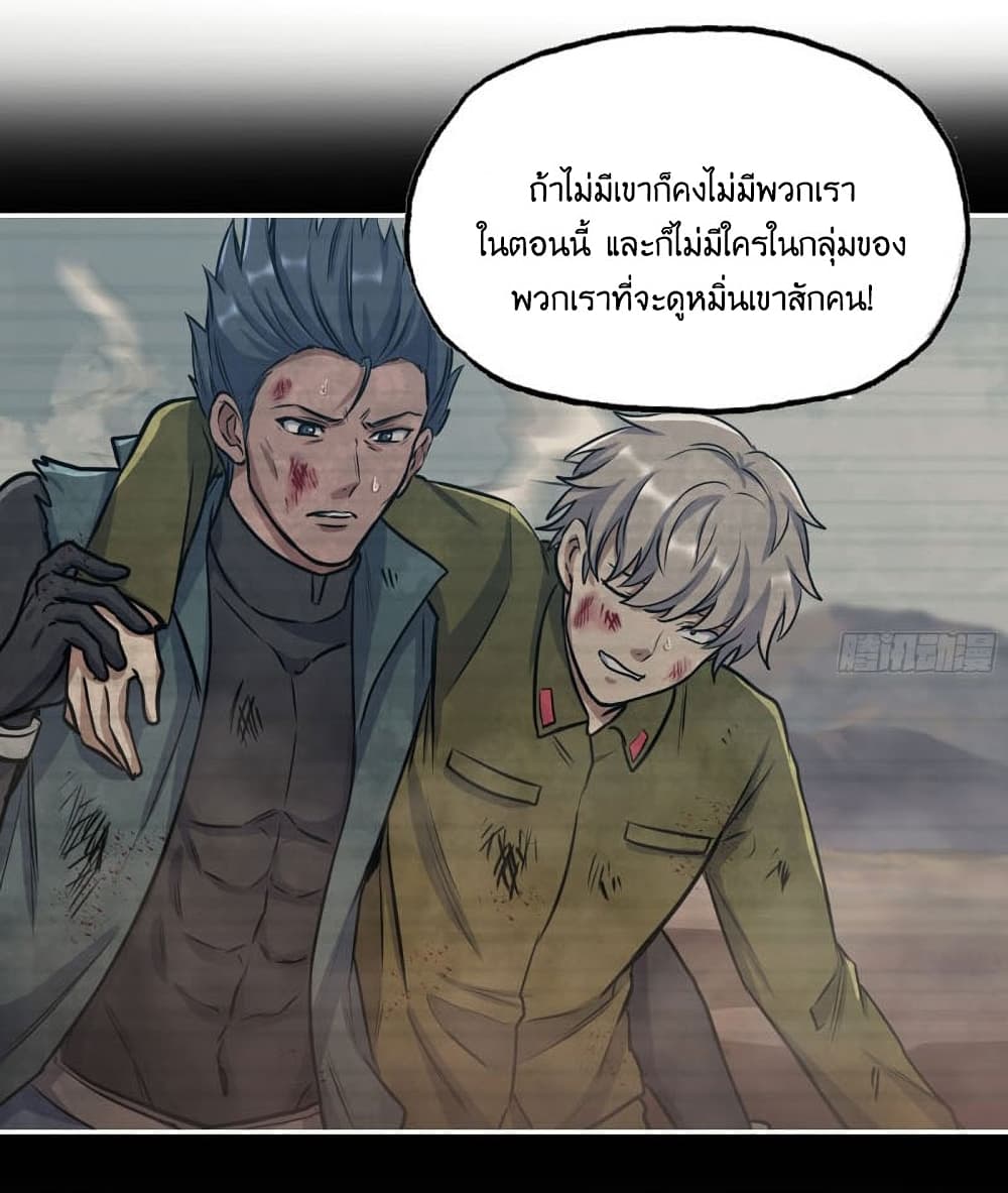 I Am Carrying Gold From The Post Apocalyptic World ตอนที่ 354 (43)